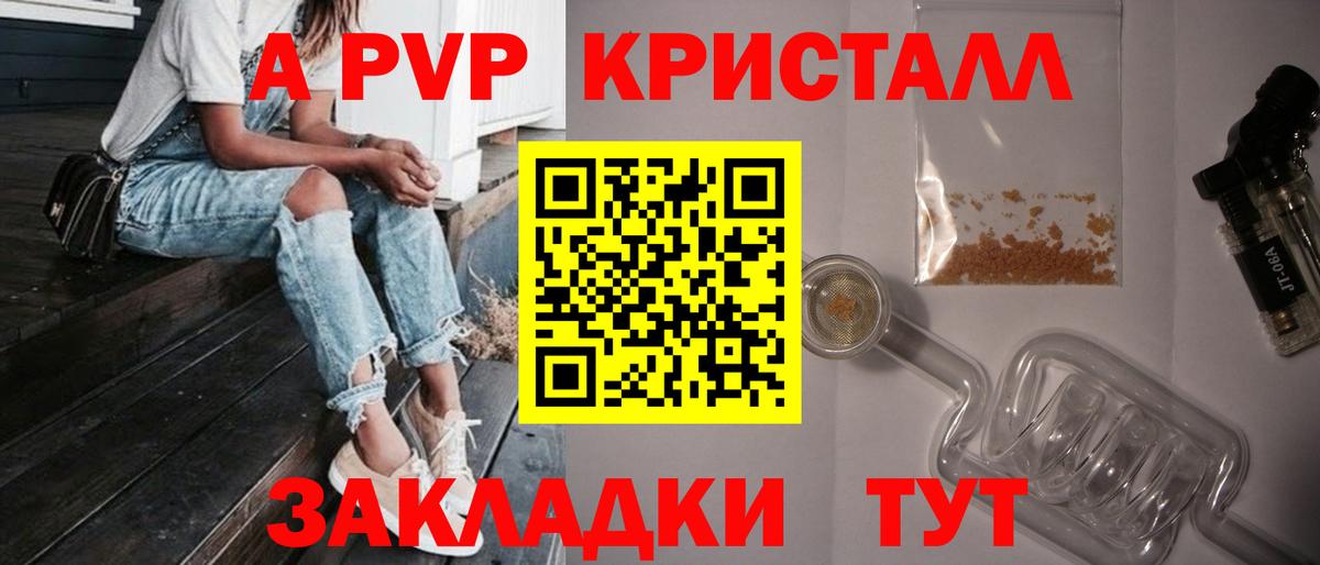 Alpha PVP кристаллы  Вход с VPN  Краснознаменск  А ПВП VHQ  Alfa_PVP мука 