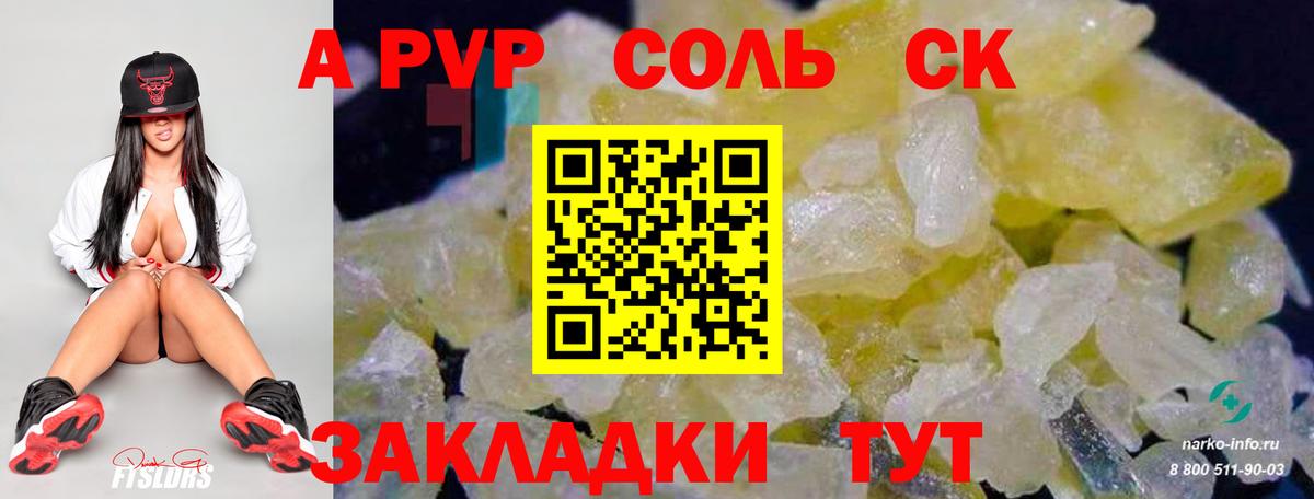 Alpha PVP крисы CK Краснознаменск
