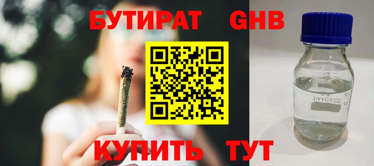 Краснознаменск  БУТИРАТ бутик  Вход с VPN 