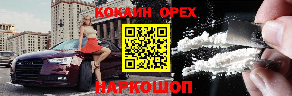 COCAIN  COCAIN Эквадор  Вход с VPN  Краснознаменск 