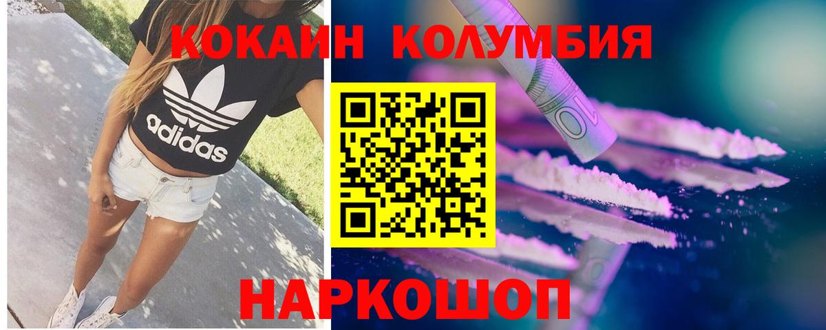 Кокаин Columbia Краснознаменск
