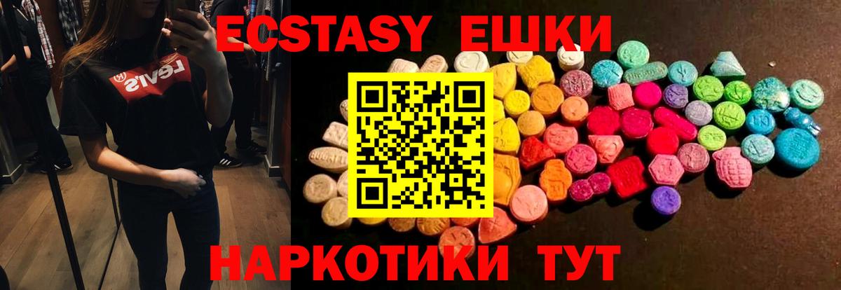 Экстази круглые Краснознаменск