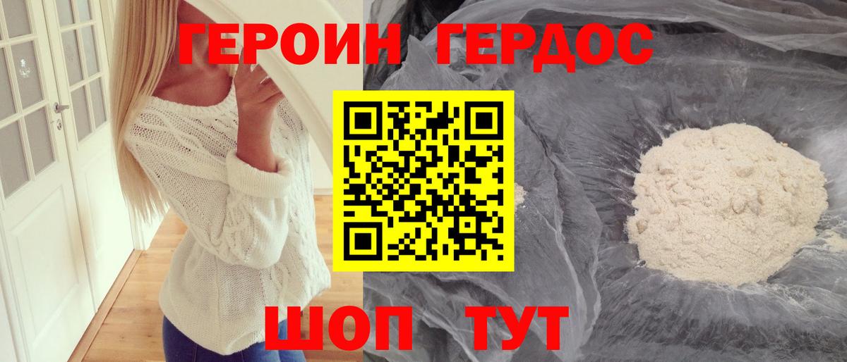 Краснознаменск  ГЕРОИН белый  Вход с VPN 