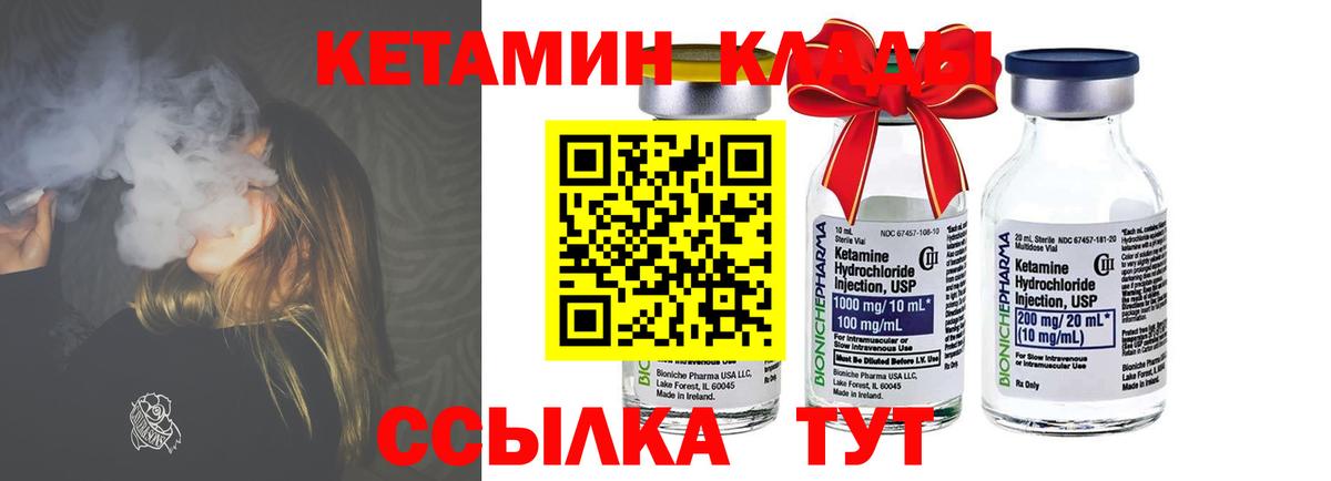 Кетамин VHQ Краснознаменск
