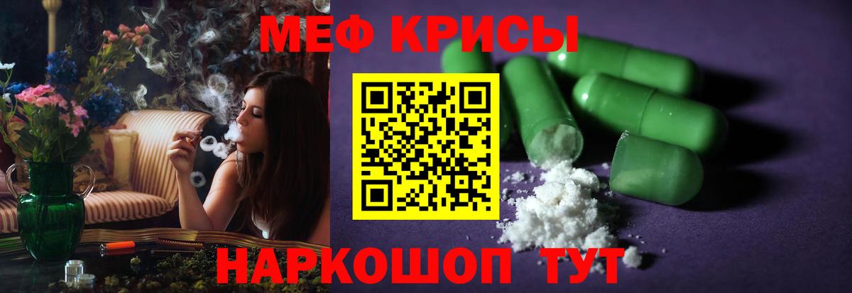 Меф мяу мяу  Краснознаменск