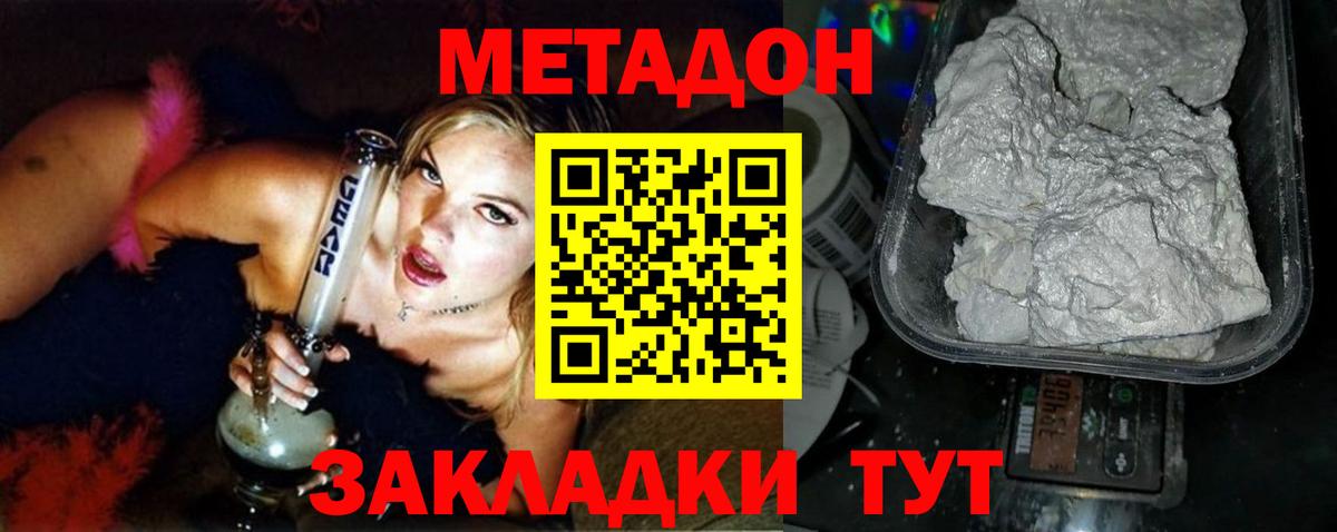 МЕТАДОН мёд  OMG сайт  Метадон кристалл  Краснознаменск  Вход с VPN 